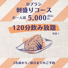 大衆居酒屋恩のコース写真