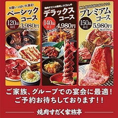 焼肉すだく家族亭 草津浜街道店のコース写真