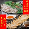 餃子番長 炎のもつ家 甚助 南町通り店のおすすめポイント1
