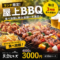 新宿ビアガーデン 天空ヒルズのコース写真