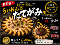 らいおんのたてがみ
