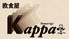 京都イタリアン 欧食屋 Kappaのロゴ