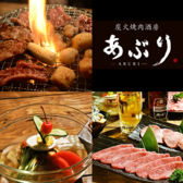 炭火焼肉酒房 あぶり ABURIの詳細