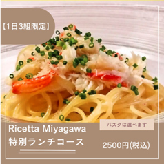 リチェッタミヤガワリストランテイタリアンのコース写真