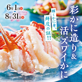 かに道楽 奈良本店