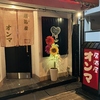 居酒屋 オンマの写真
