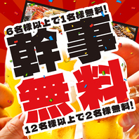 お得な幹事様無料クーポン有！