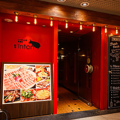 しゃぶしゃぶ串焼き 新宿inton イントンの外観3