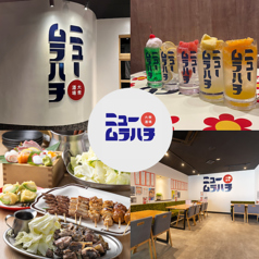 大衆酒場ニュームラハチ 北部店の写真
