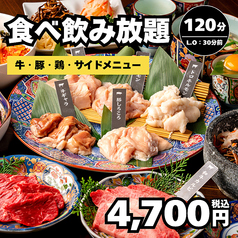 焼肉ダイニング ちからや 名駅店のコース写真