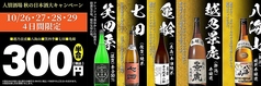 酒とひもの 人情酒場 練馬店のおすすめ料理1
