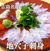 地穴子の刺身は鮮度の良いぷりぷり食感☆売り切れごめんですので事前予約をオススメしてます☆