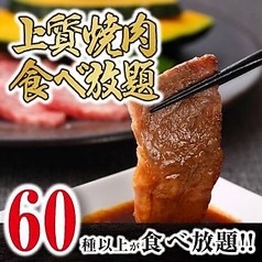 和牛焼肉 土古里 新宿NOWAビル店のコース写真