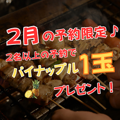 焼鳥&バー IKE アイケーイーの写真