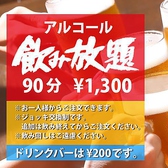 ★ご宴会にも★宴会も◎飲み放題も＋1680円(税込1848円)とお値打ちだから会社の宴会から町内会の集まりなどに◎