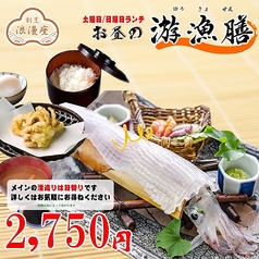 もつ鍋と游魚料理 ふくおか本店のおすすめランチ1