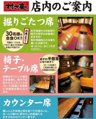 【掘りごたつ席】 お席をつなげて、30名様まで♪ゆったり掘りごたつ個室です。　【椅子・テーブル席】10名～12名半個室。落ち着いた雰囲気のテーブル席です。　【カウンター席】6名様まで。親しいひとと、楽しい語らい★