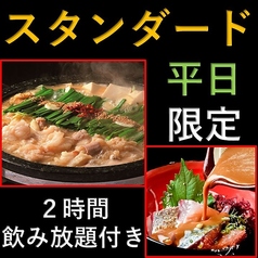 博多もつ鍋 いっとく家 中州 天神のコース写真