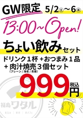 大衆酒場 郡山ワタルのコース写真