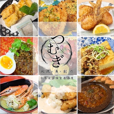 つむぎのおすすめ料理1