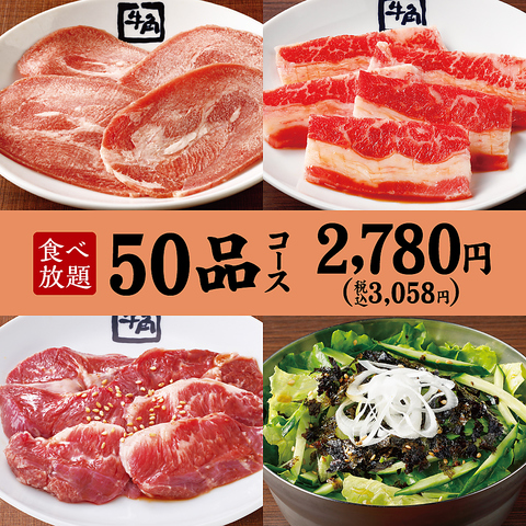 食べ放題2,780円（税抜）～