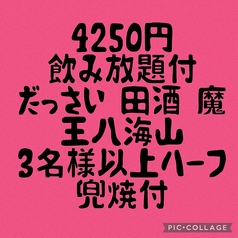 三浦の台所 哲 横須賀中央のコース写真