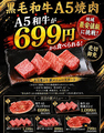 やきにくの蔵 伊予西条店のおすすめ料理1