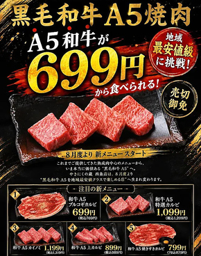 やきにくの蔵 伊予西条店のおすすめ料理1