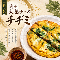 肉玉大葉チーズチヂミ