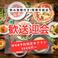 エゾバルバンバン EZOBARU BANG!BANG! 大通店