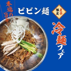 ビビン麺