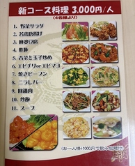 中華食べ放題 楽 名駅店のコース写真