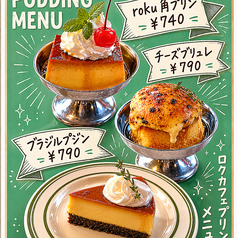 プリンフェア(roku角プリン740円/チーズブリュレ790円/ブラジルプジン790円)
