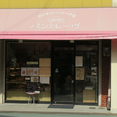 街の手作りパンのお店 パンdeレーヴ 泉大津の外観1