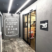 富士喜商店 渋谷店の雰囲気3