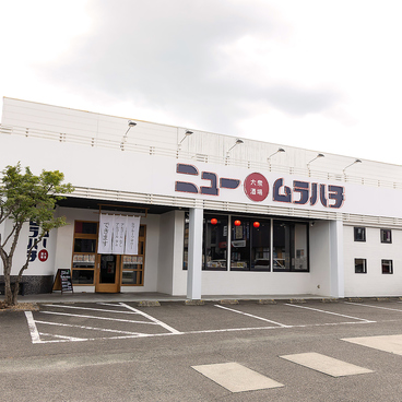 大衆酒場ニュームラハチ 北部店の雰囲気1