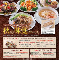 中国料理 東光苑のコース写真