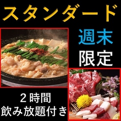 博多もつ鍋 いっとく家 中州 天神のコース写真