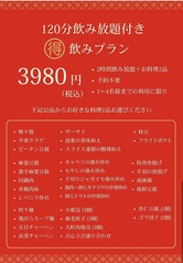 本格中華 重慶酒楼 のコース写真