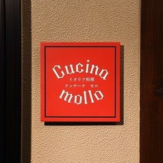 Cucina mollo クッチーナ モロ