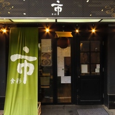 食彩 市の雰囲気3