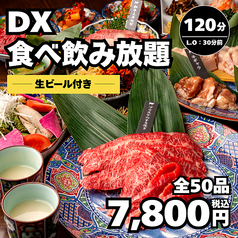 焼肉ダイニング ちからや 名駅店のコース写真