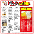 当店のドリンクは各種199円！生ビールのみ299円です！