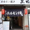 焼肉 ホルモン 三味 西川口店のおすすめポイント2