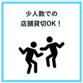 5,500円のコースは6名様以上で貸切も可能です☆