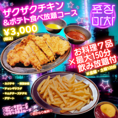 サムギョプサル酒場 ゴールデンミートのコース写真