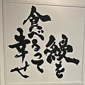鰻の成瀬 船橋店の雰囲気3