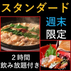 博多もつ鍋 いっとく家 中州 天神のコース写真