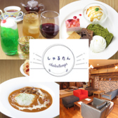 しゃるたん chaleutempsの詳細