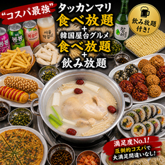 トンデムンボウルズ / 東大門タッカンマリ通りのコース写真